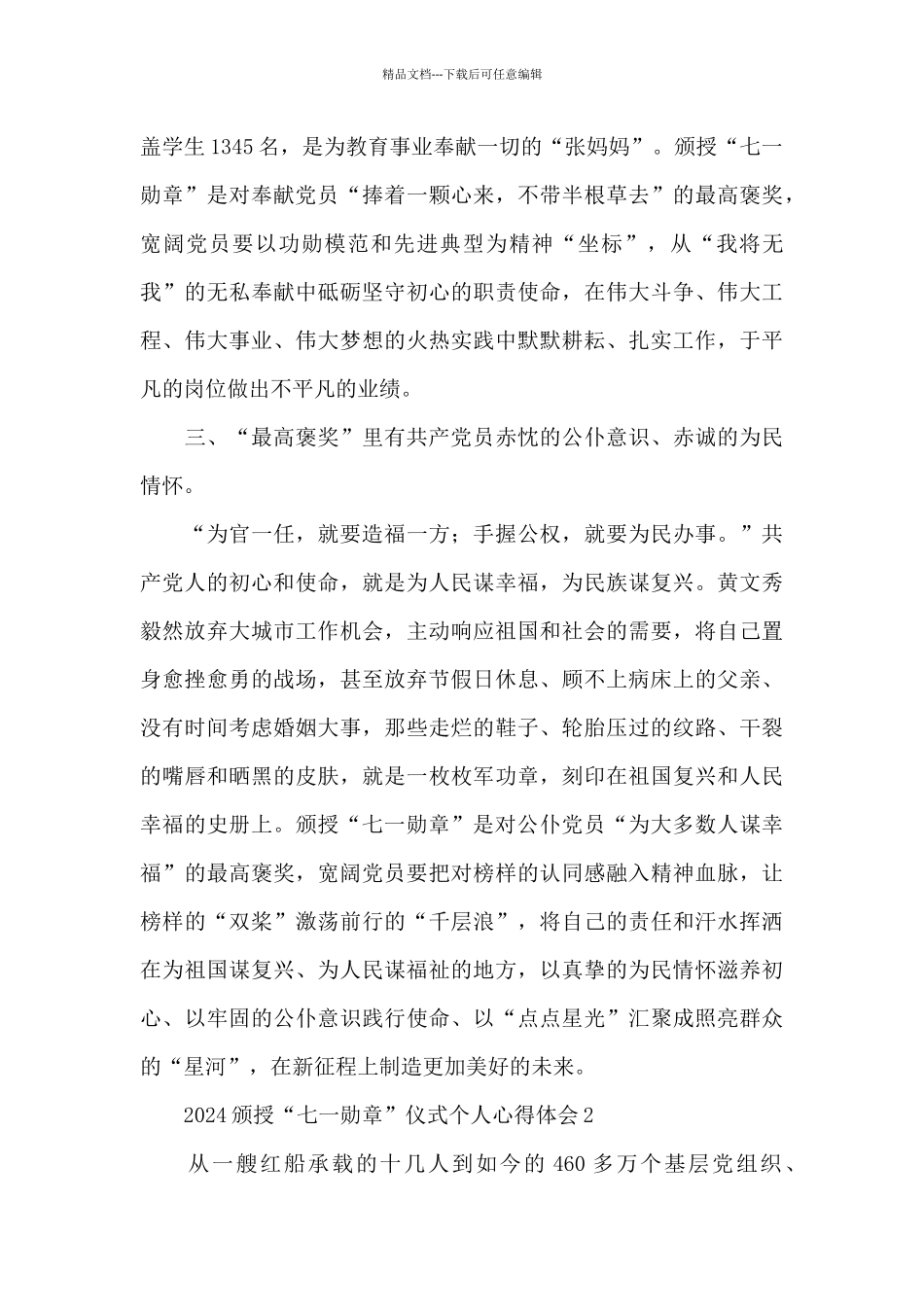 2024颁授“七一勋章”仪式个人心得体会800字五篇_第3页