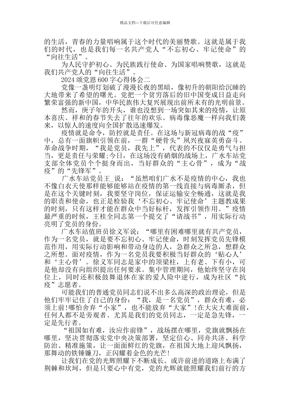 2024颂党恩心得体会作文600字5篇_第2页