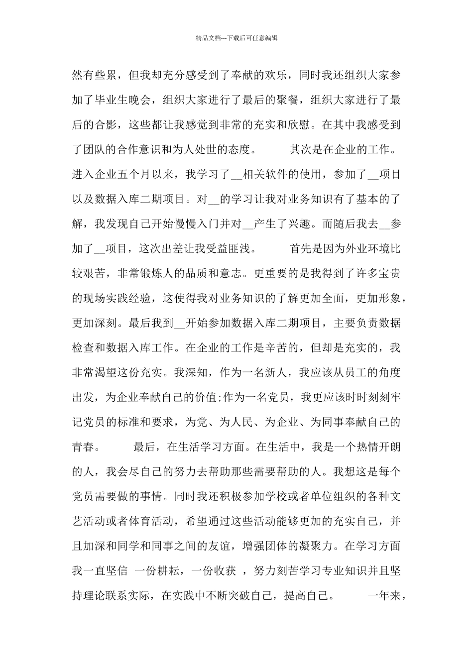 2024预备党员个人思想汇报_第2页