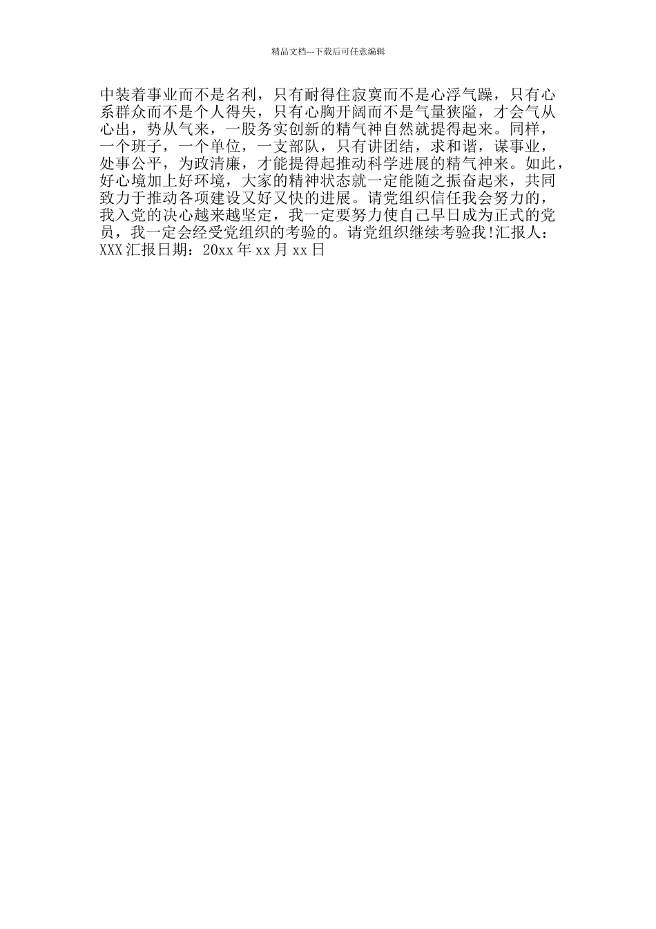 2024预备党员入党转正思想汇报范文_第2页