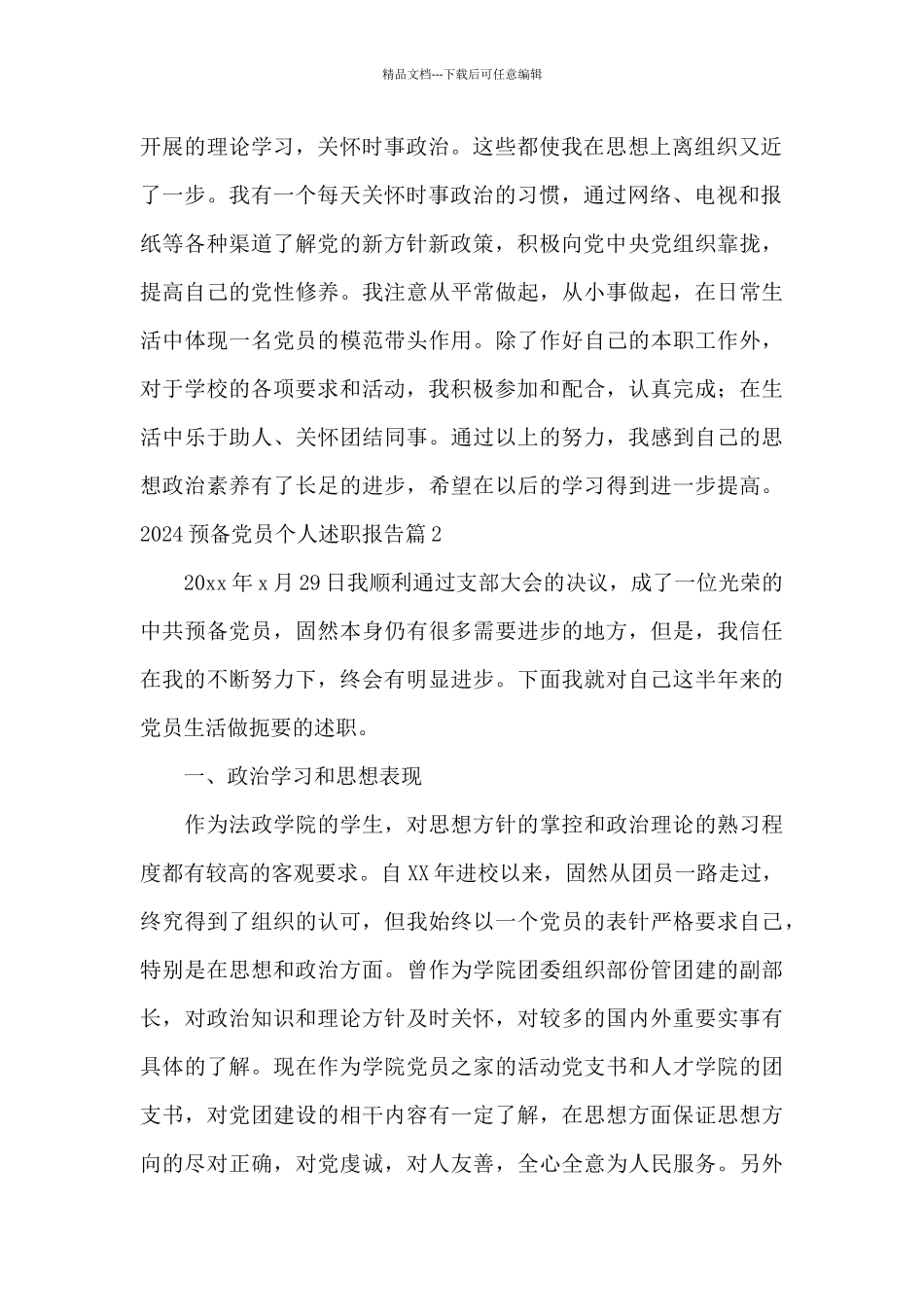 2024预备党员个人述职报告_第2页