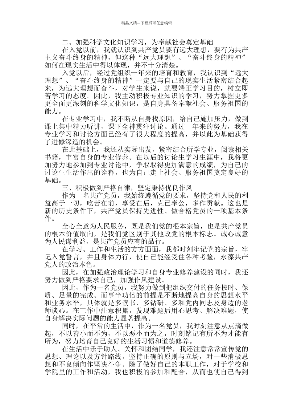 2024预备党员入党转正申请书模板_第2页