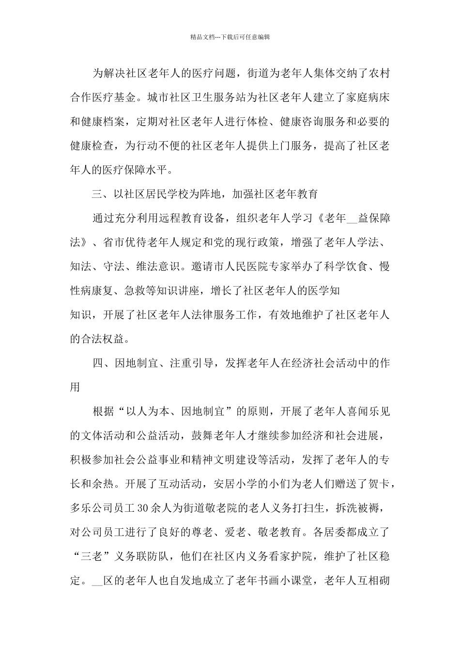 2024预备党员公务员思想汇报10篇_第3页