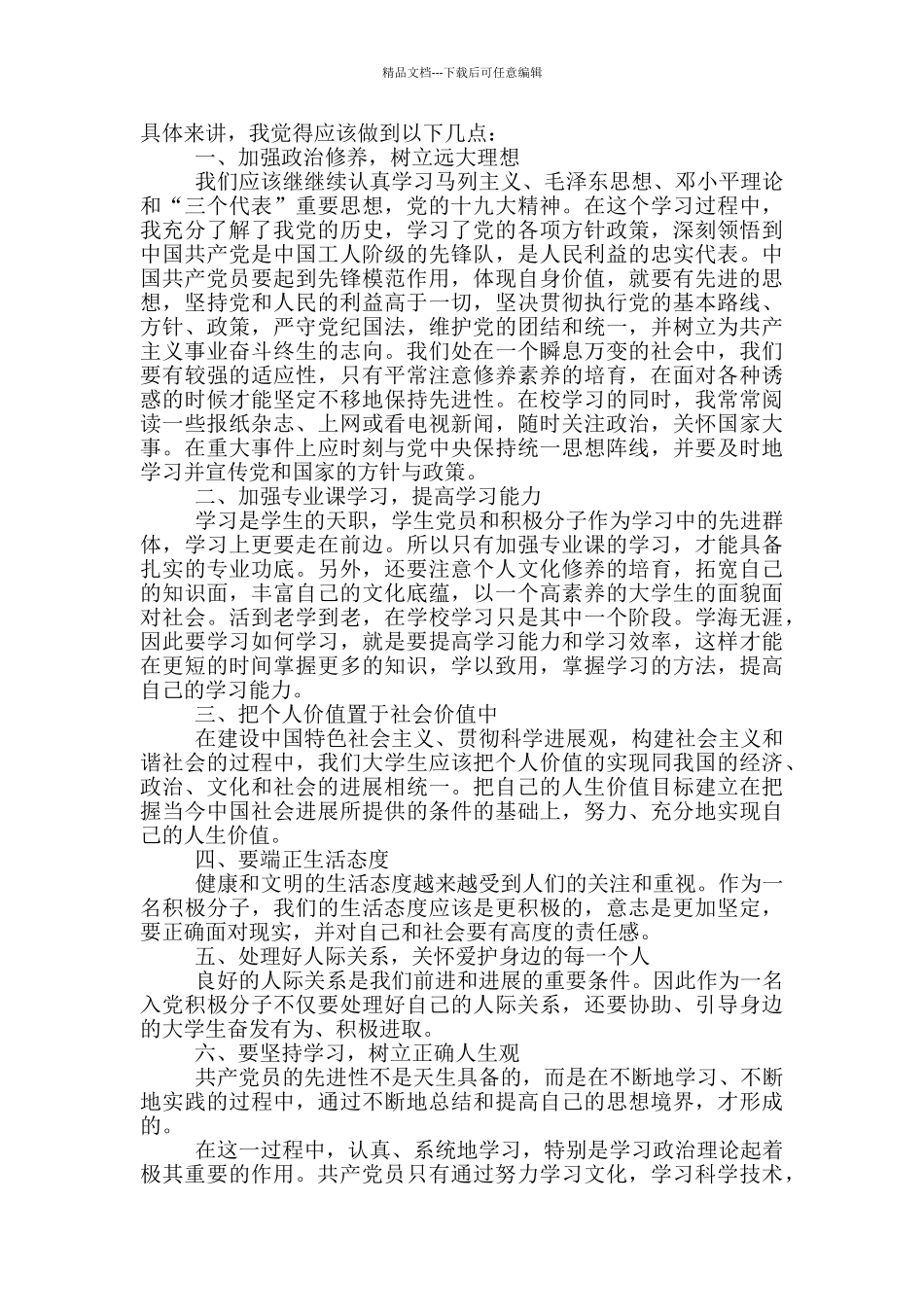 2024预备党员公务员思想汇报范文【五篇】_第3页