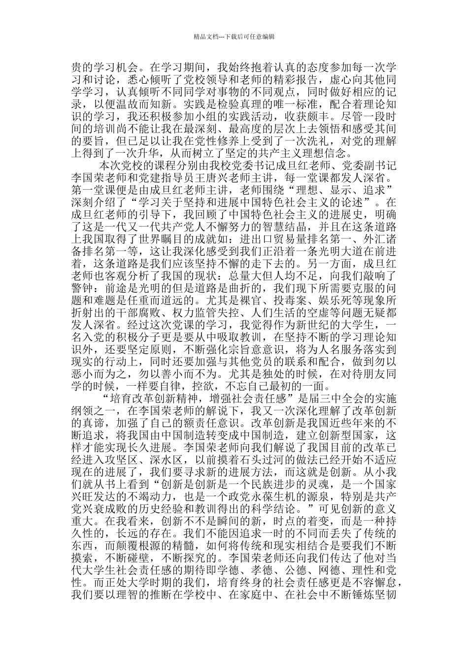 2024预备党员学习心得五篇_第3页