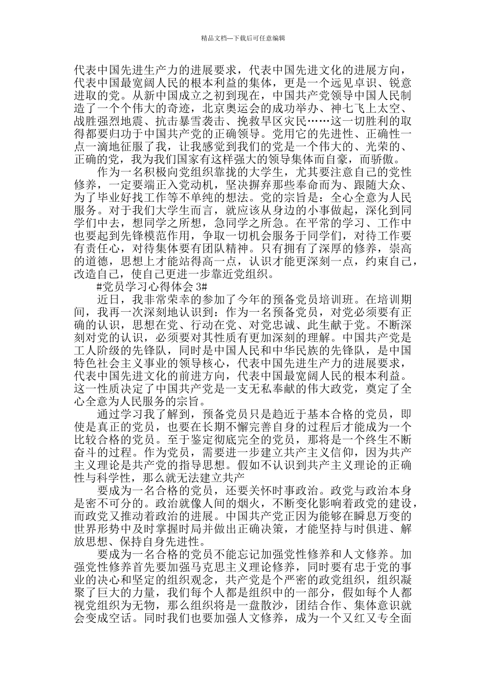 2024预备党员学习情况范文_第2页