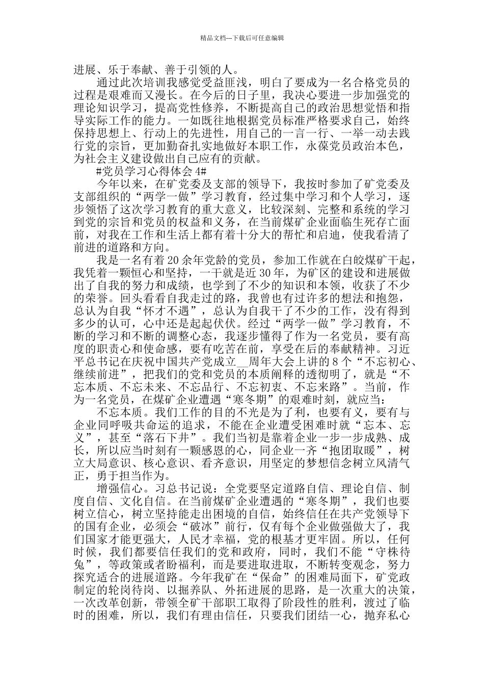 2024预备党员学习情况范文_第3页