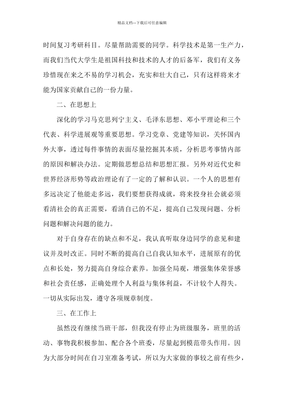 2024预备党员思想汇报1550字六篇_第2页