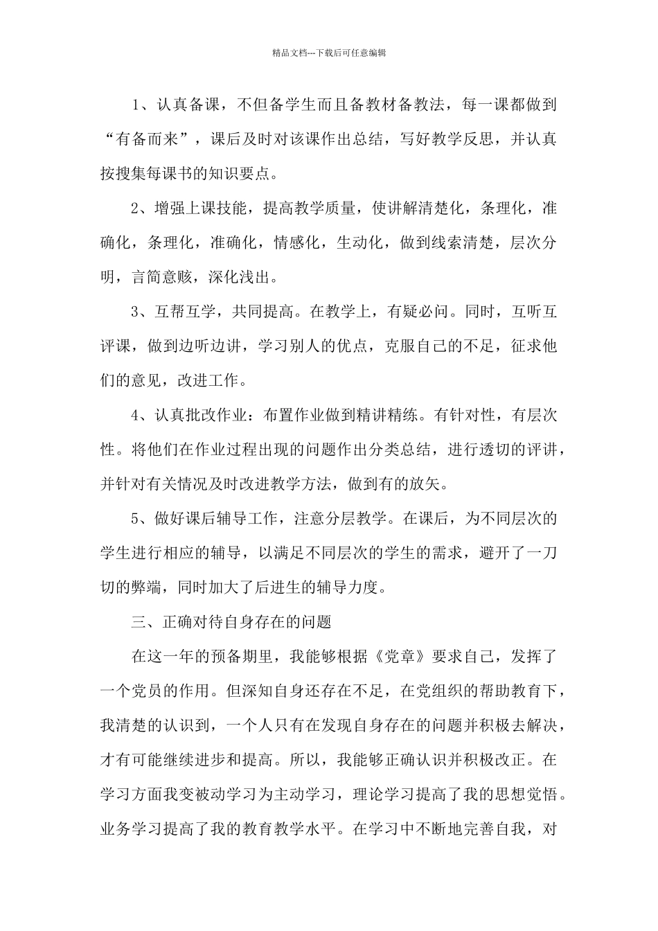 2024预备党员思想汇报800字范文集锦_第2页