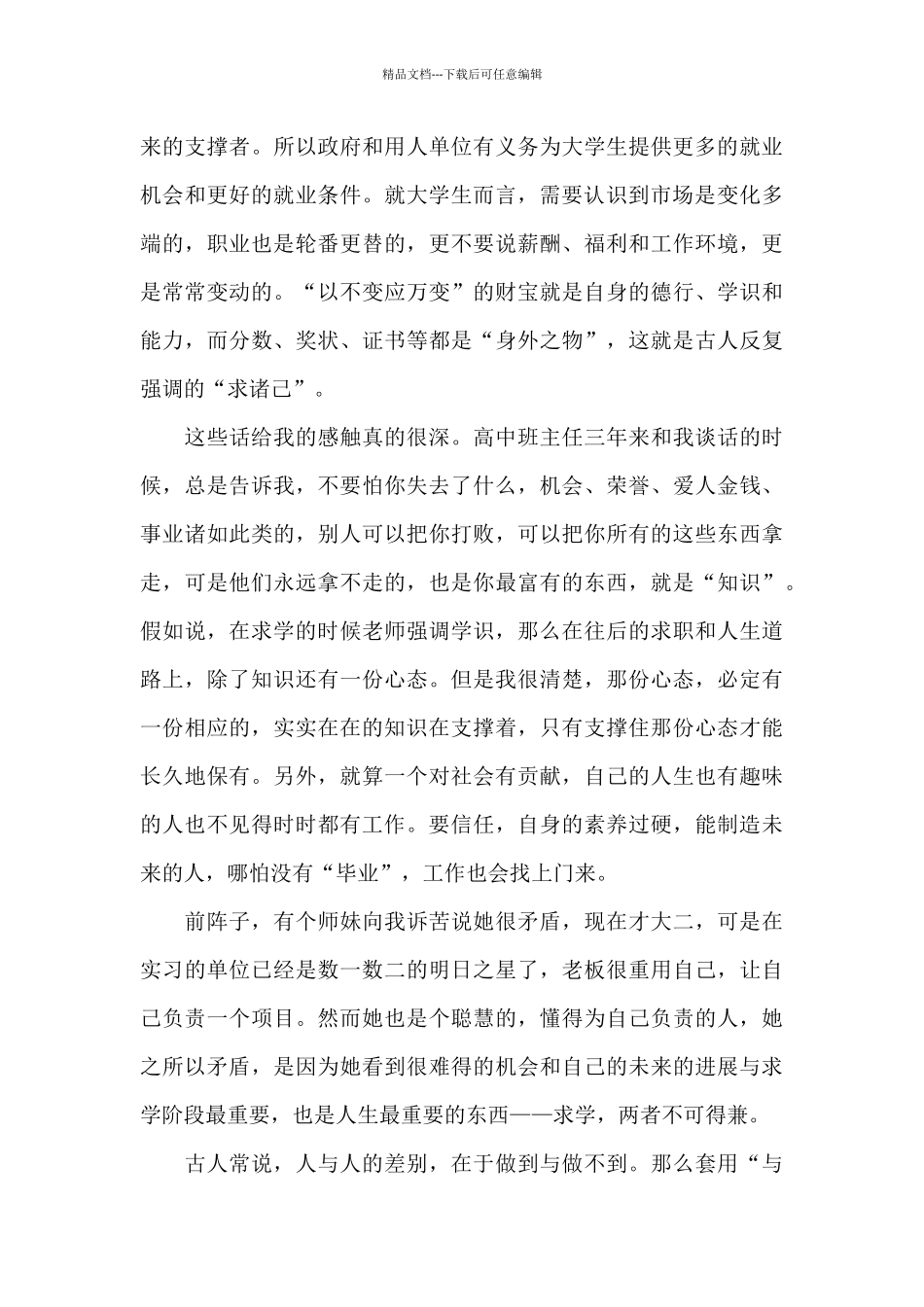 2024预备党员思想汇报范文汇集四篇_第2页