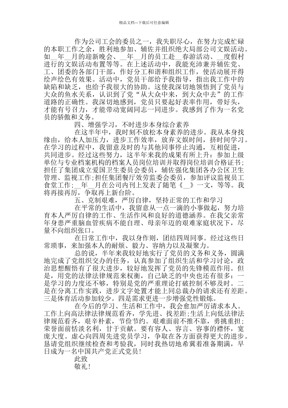 2024预备党员思想汇报范文通用版3篇_第3页