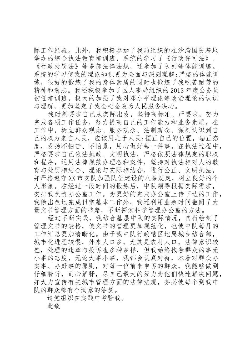 城管入党申请书_第2页