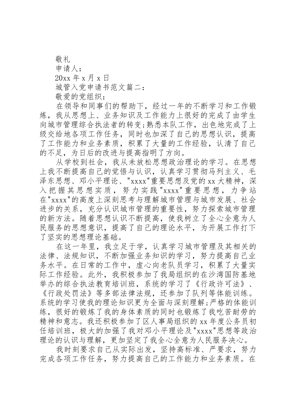 城管入党申请书_第3页