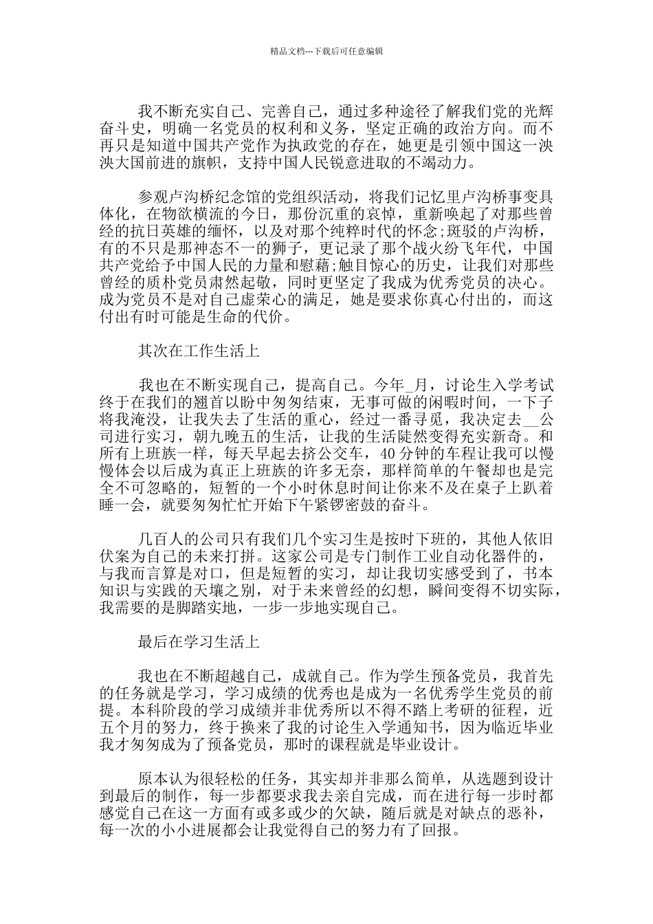 2024预备党员转正申请书_第2页