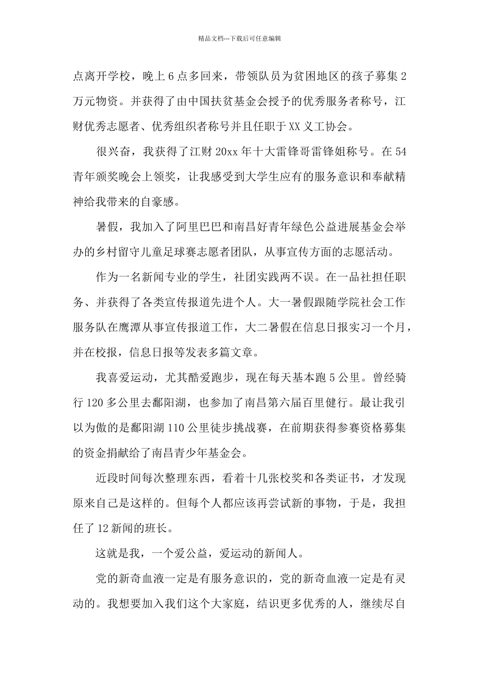 2024预备党员转正表态发言稿四篇_第3页