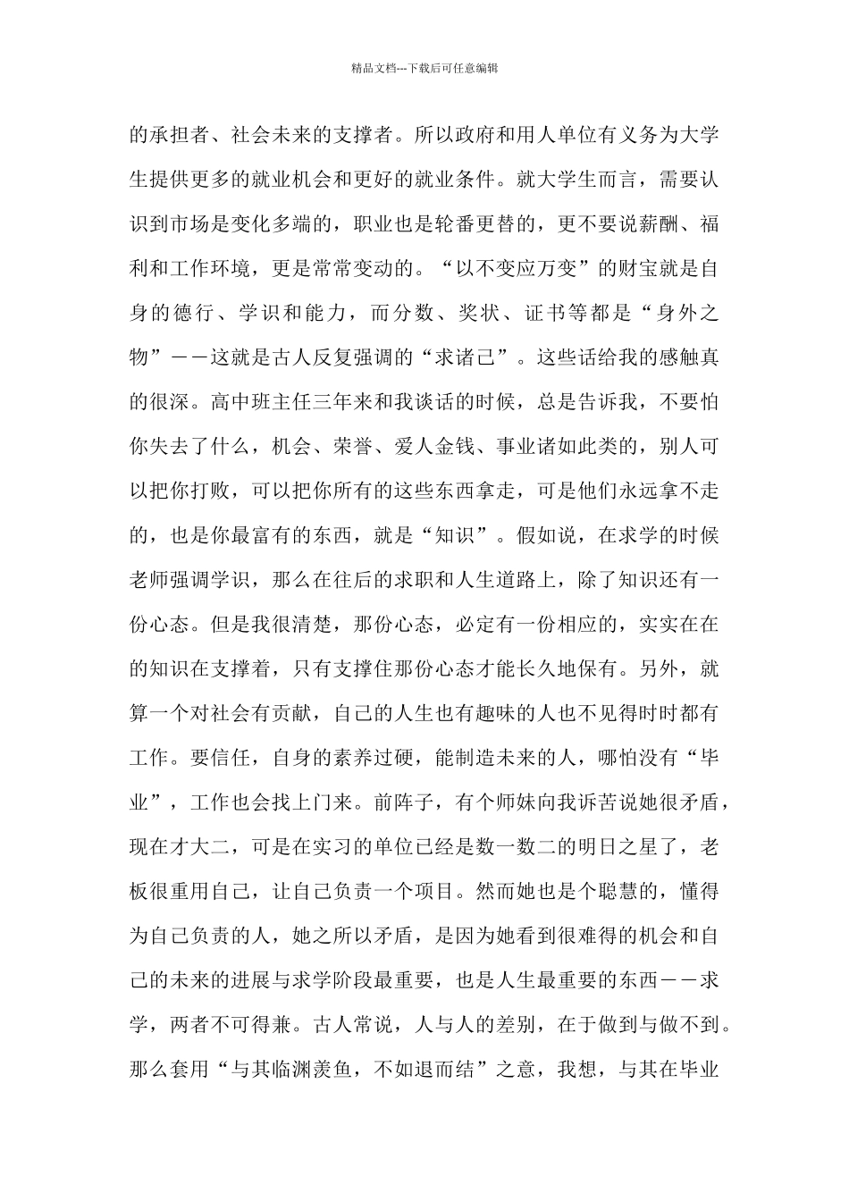 2024预备党员通用版思想汇报范文大全五篇_第2页