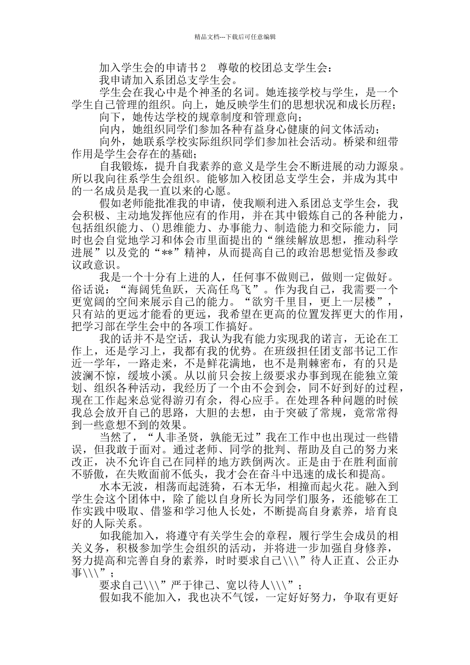 2024预备加入党组织申请书范文_第2页
