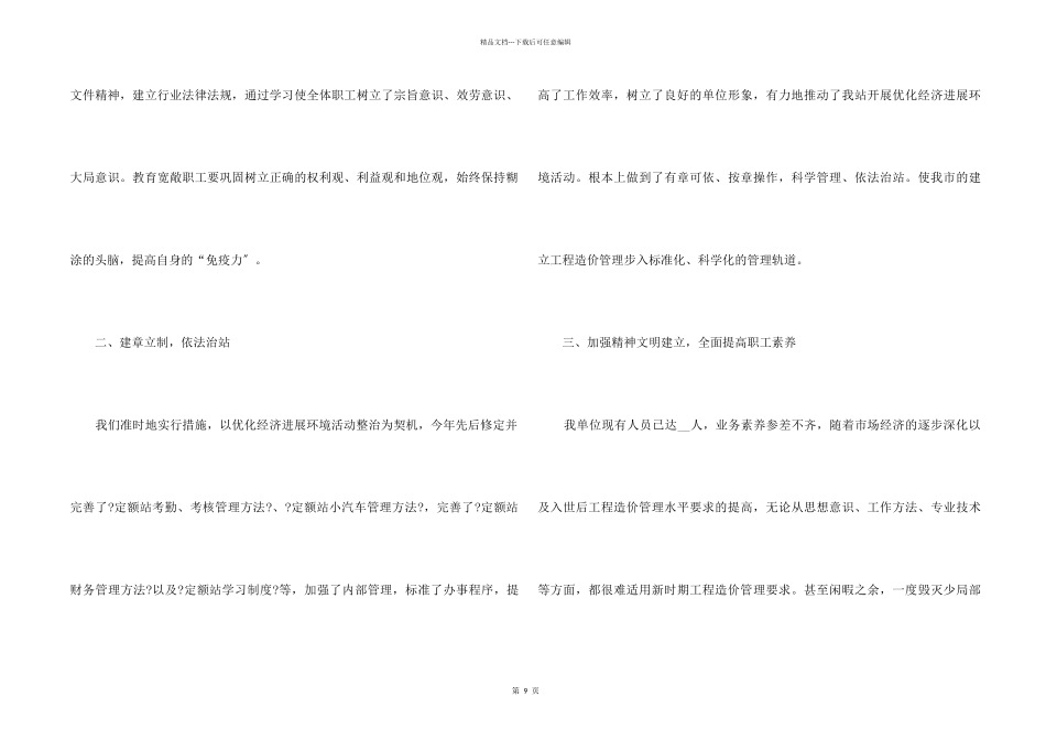 2024预算员个人年终工作总结5篇_第2页