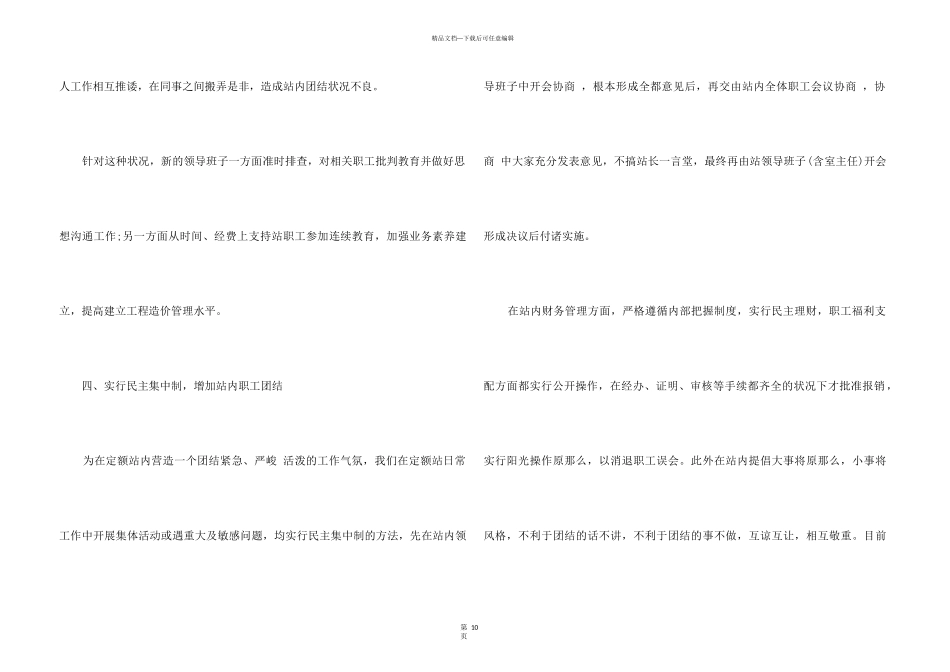 2024预算员个人年终工作总结5篇_第3页