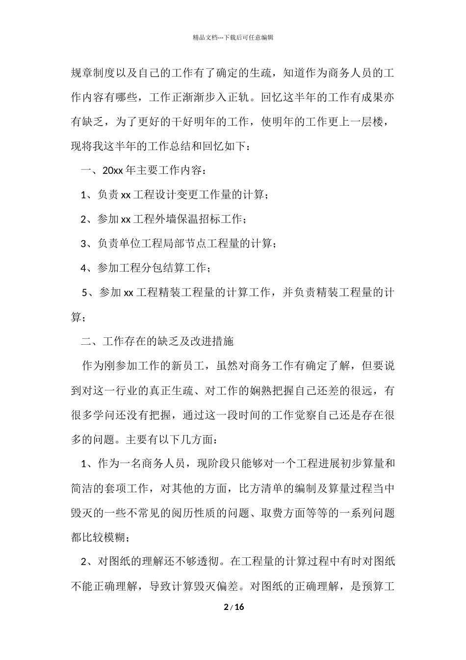 2024预算年终工作总结（7篇）_第2页