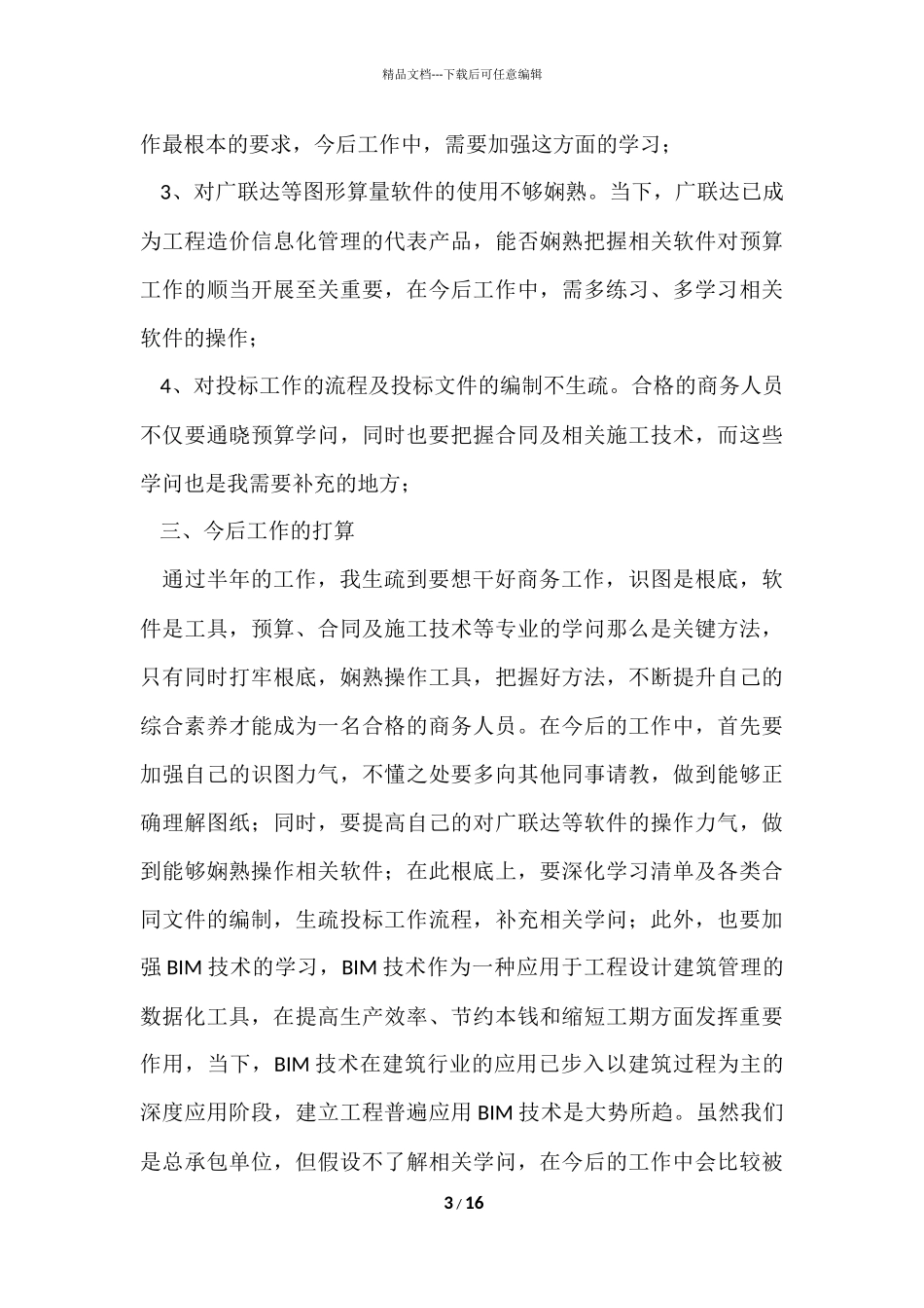 2024预算年终工作总结（7篇）_第3页