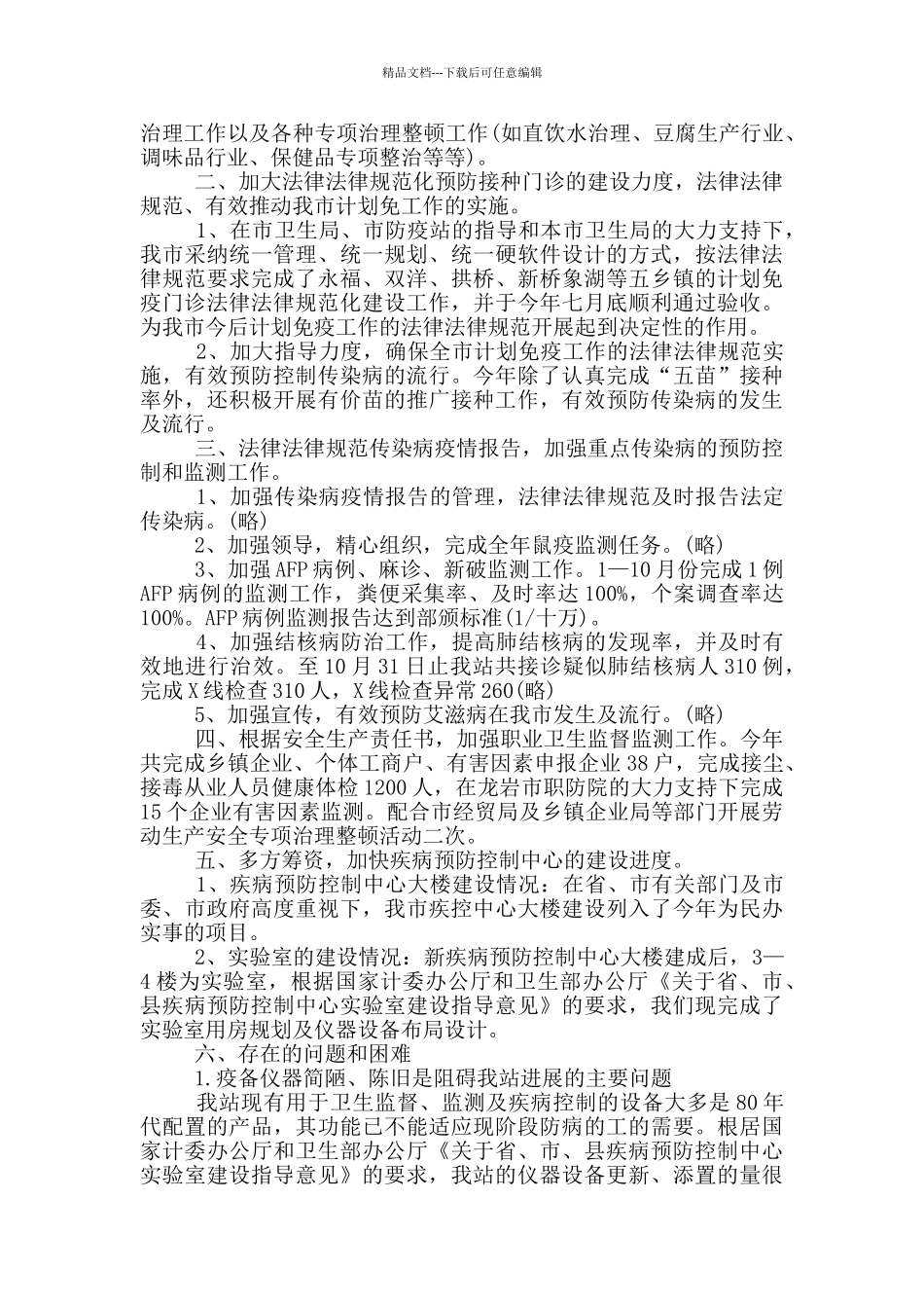2024预防保健科医生月度总结3篇_第3页
