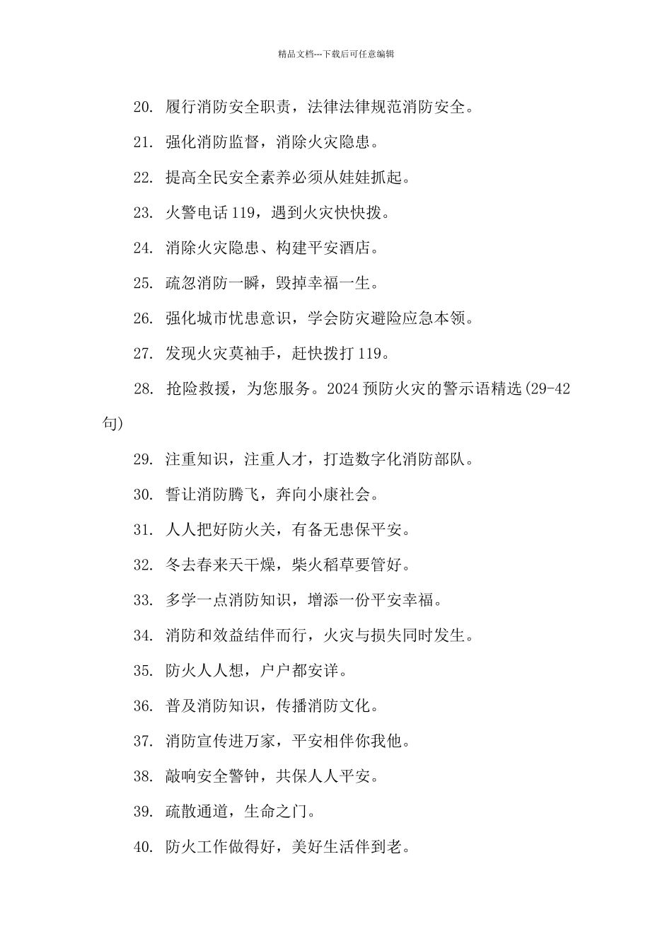 2024预防火灾的警示语精选_第2页