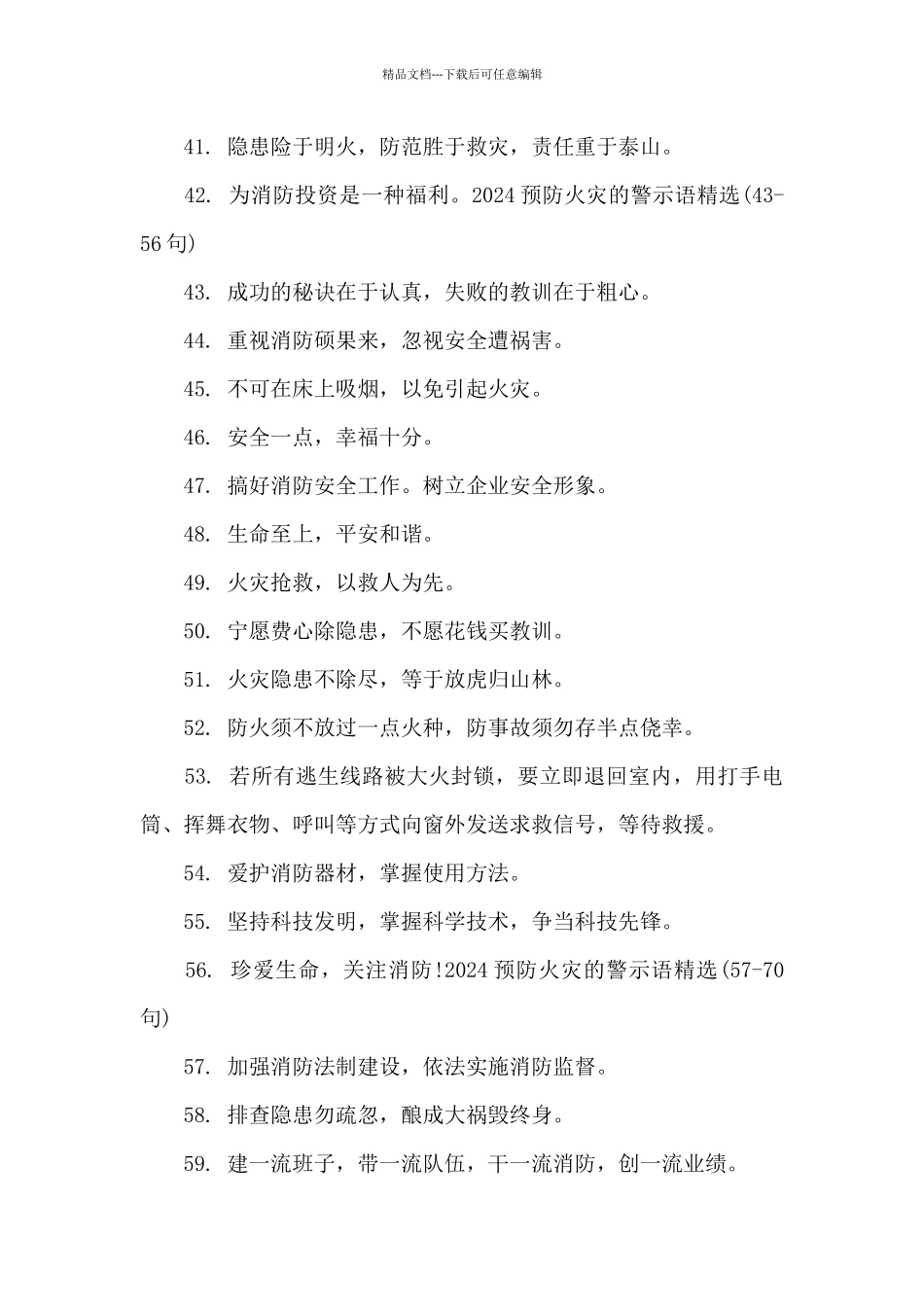 2024预防火灾的警示语精选_第3页