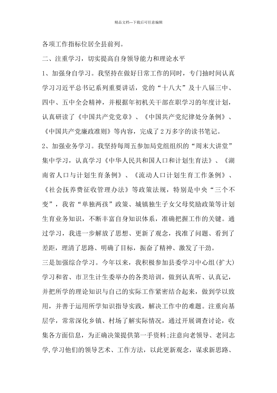 2024领导个人述法报告优秀三篇_第3页