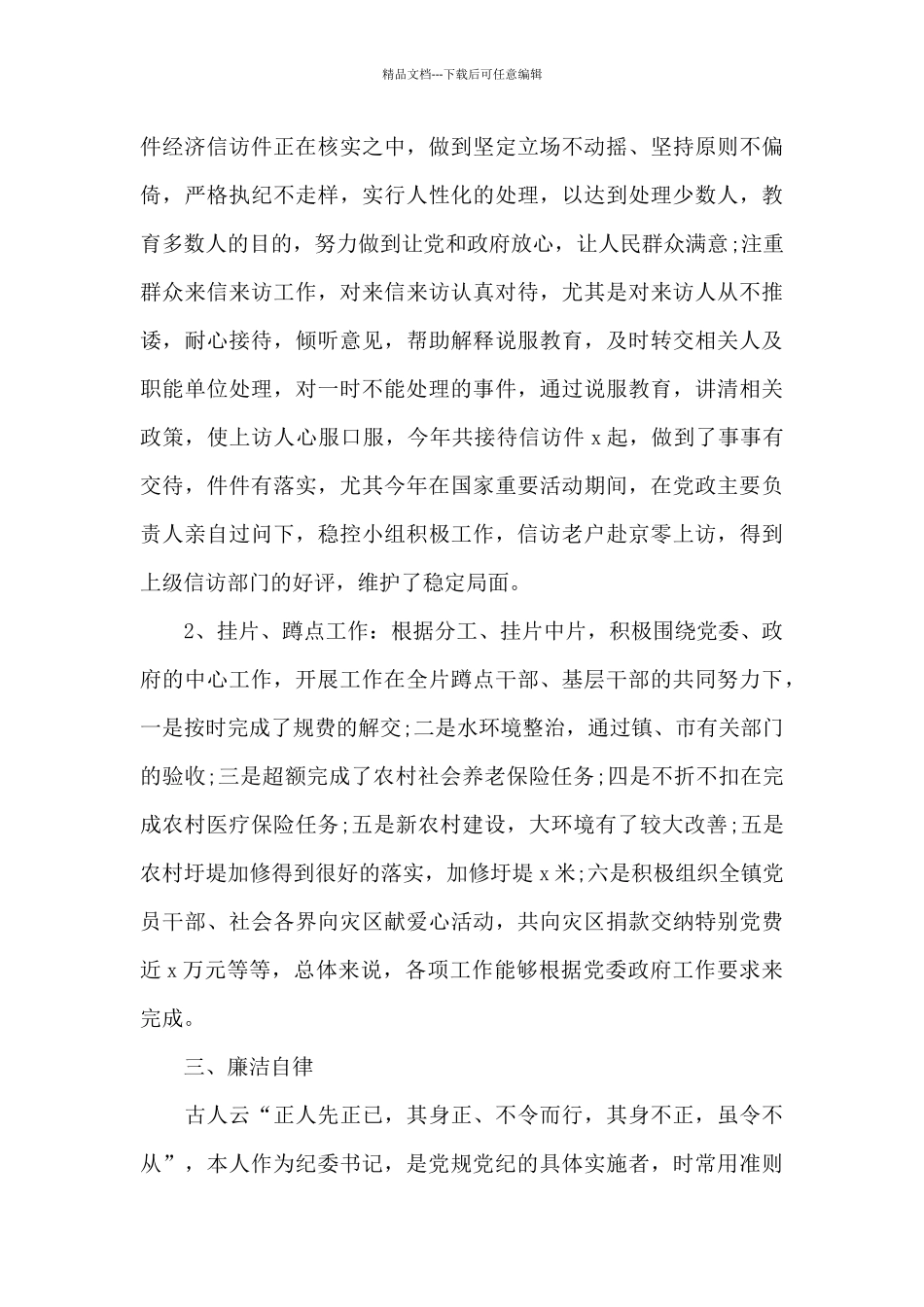 2024领导书记党风廉政工作述职报告_第3页