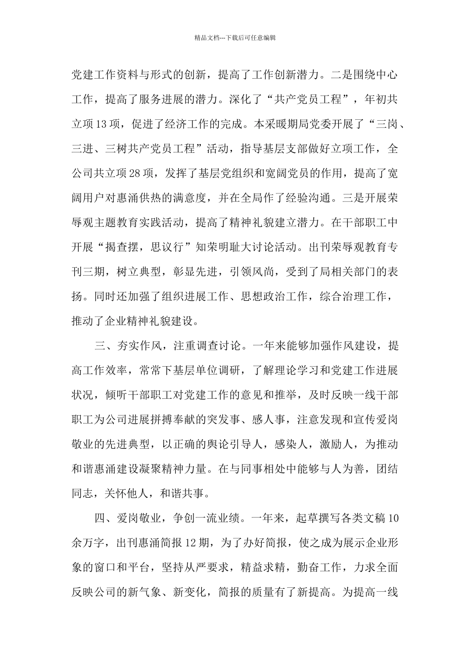 2024领导干部个人述职报告_第2页