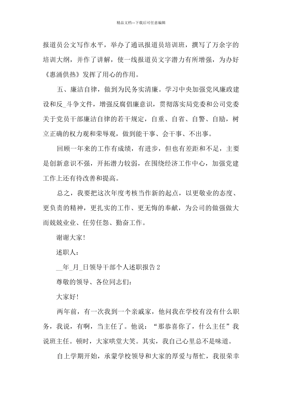 2024领导干部个人述职报告_第3页