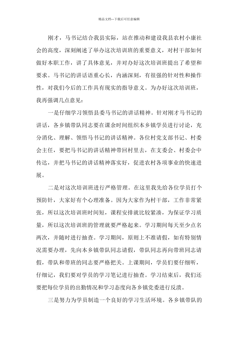 2024领导干部培训主持词_第2页