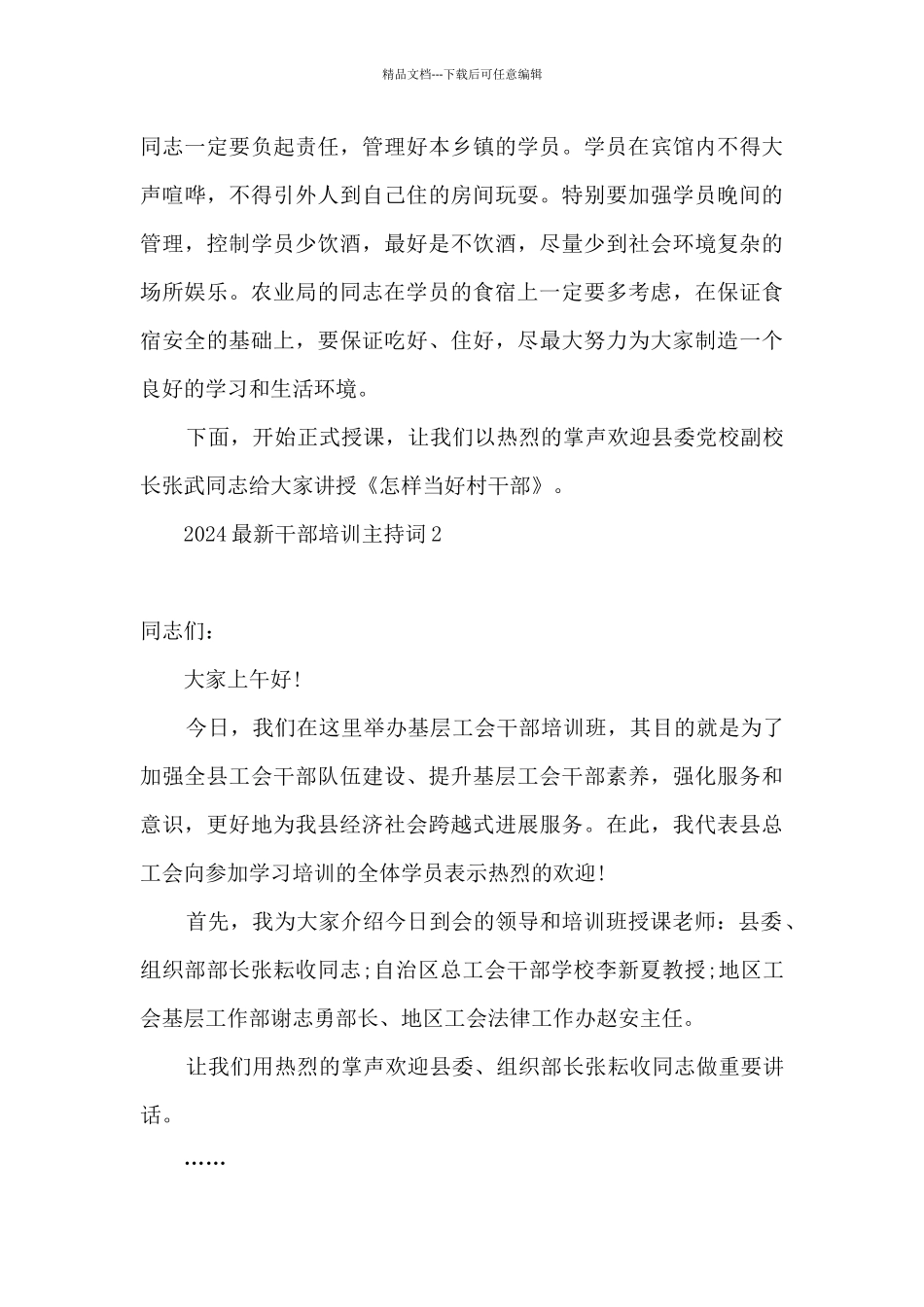 2024领导干部培训主持词_第3页