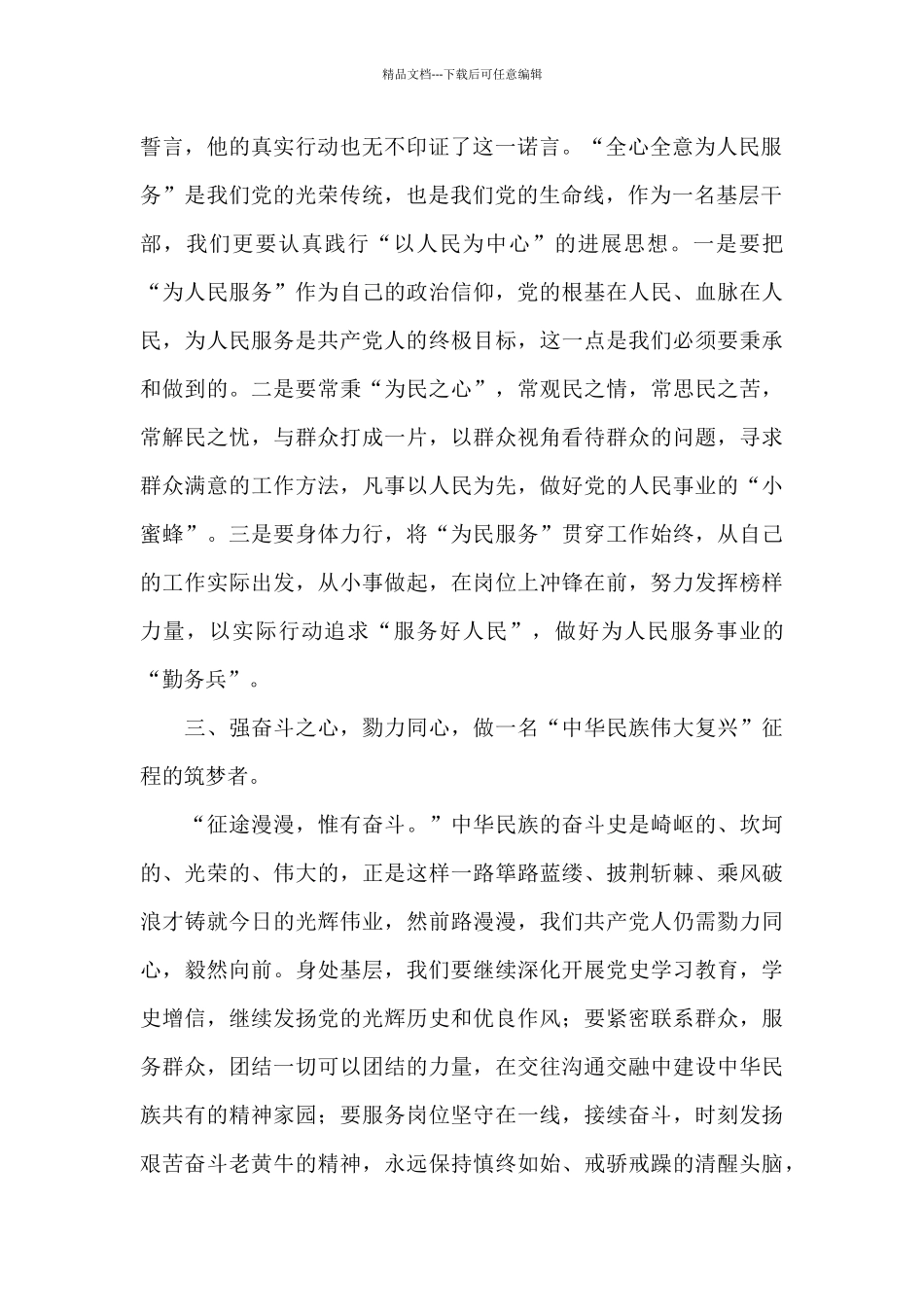 2024领导干部廉政教育培训班个人演讲稿四篇_第2页