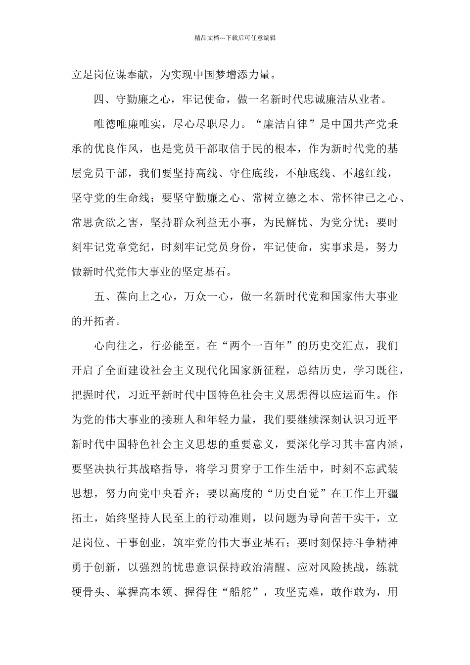 2024领导干部廉政教育培训班个人演讲稿四篇_第3页