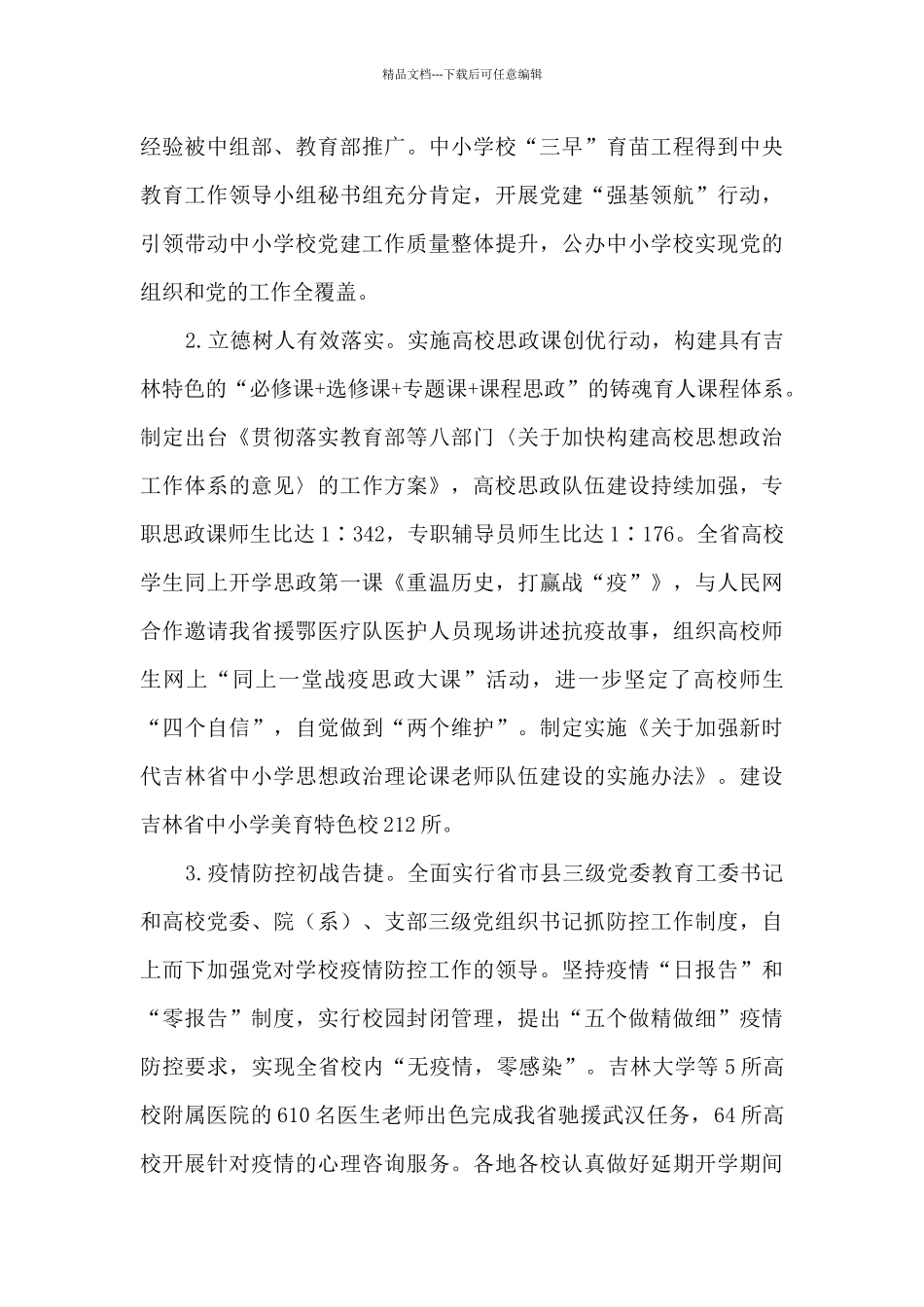 2024领导干部政治素质自查自评报告范文十篇_第2页