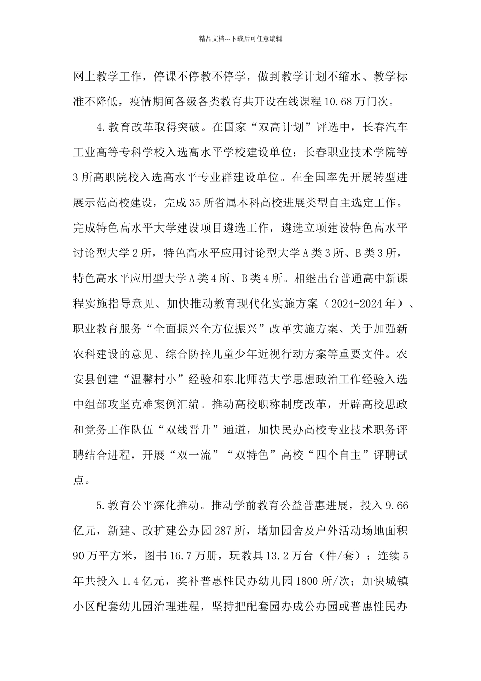 2024领导干部政治素质自查自评报告范文十篇_第3页