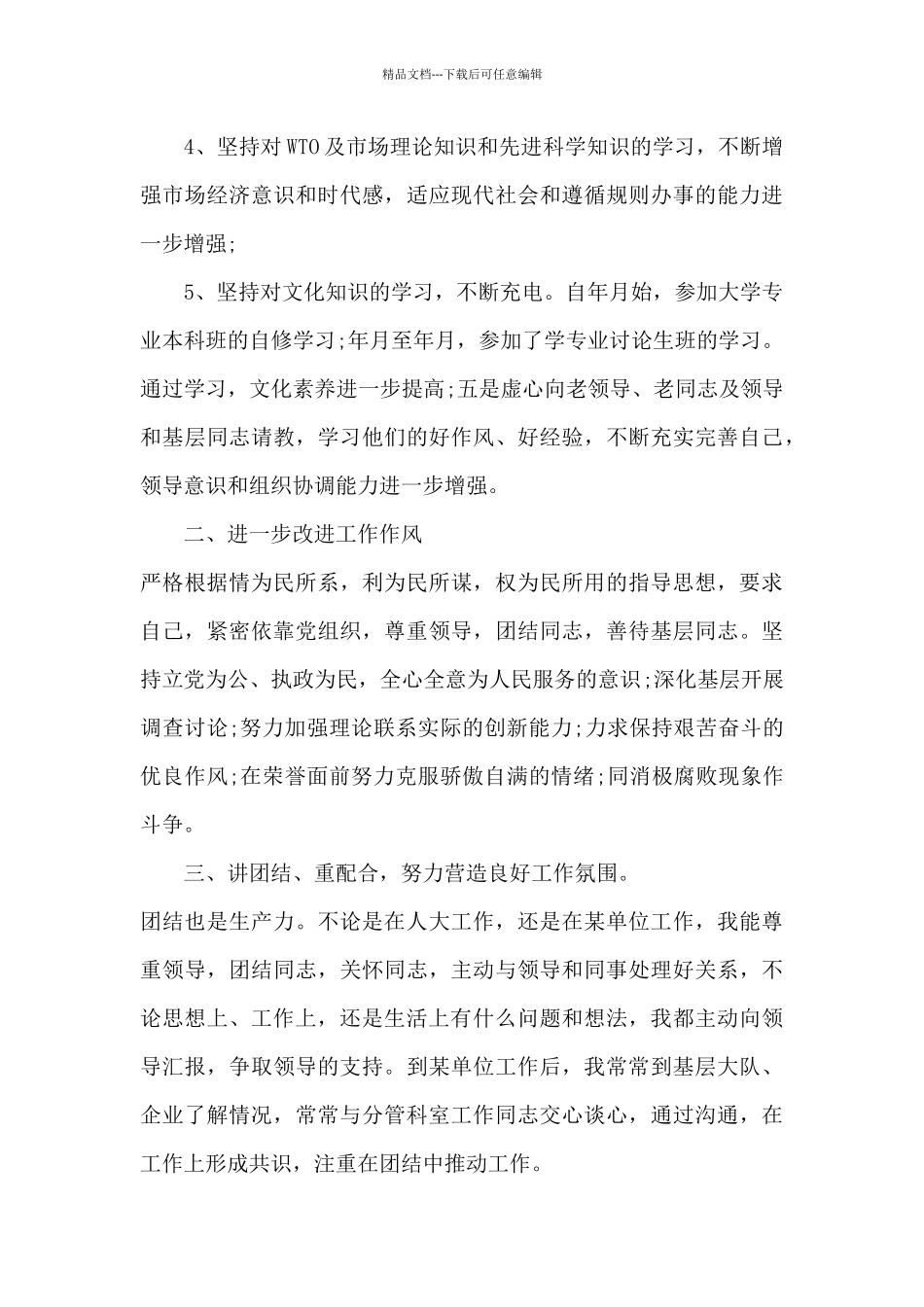 2024领导干部政治素质自查自评报告集合6篇_第3页