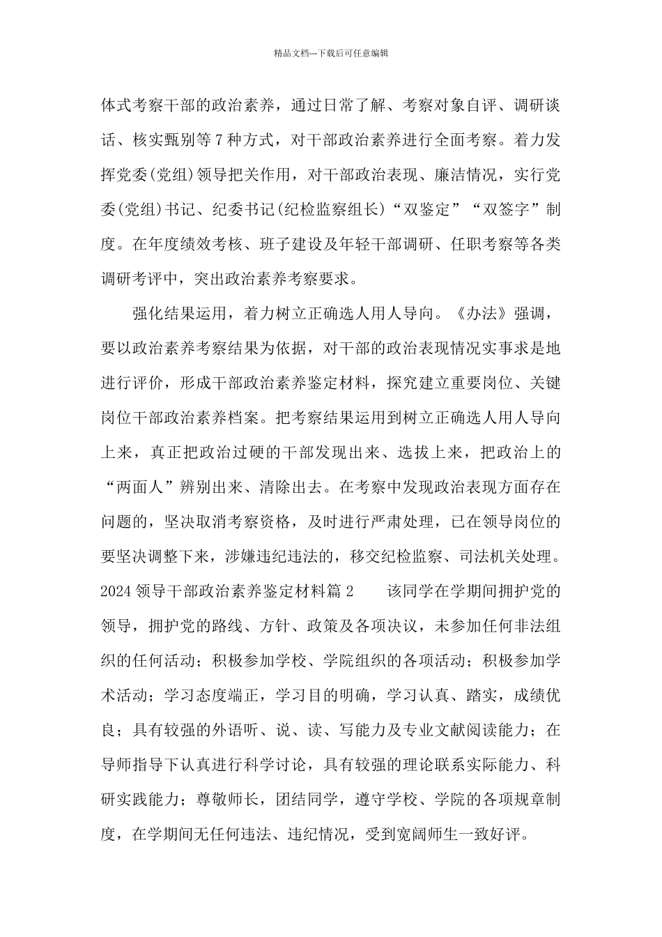2024领导干部政治素质鉴定材料范文_第2页