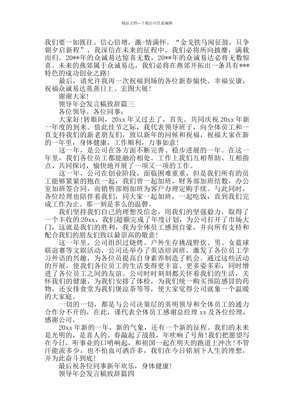 2024领导年会发言稿致辞优秀范文_第2页