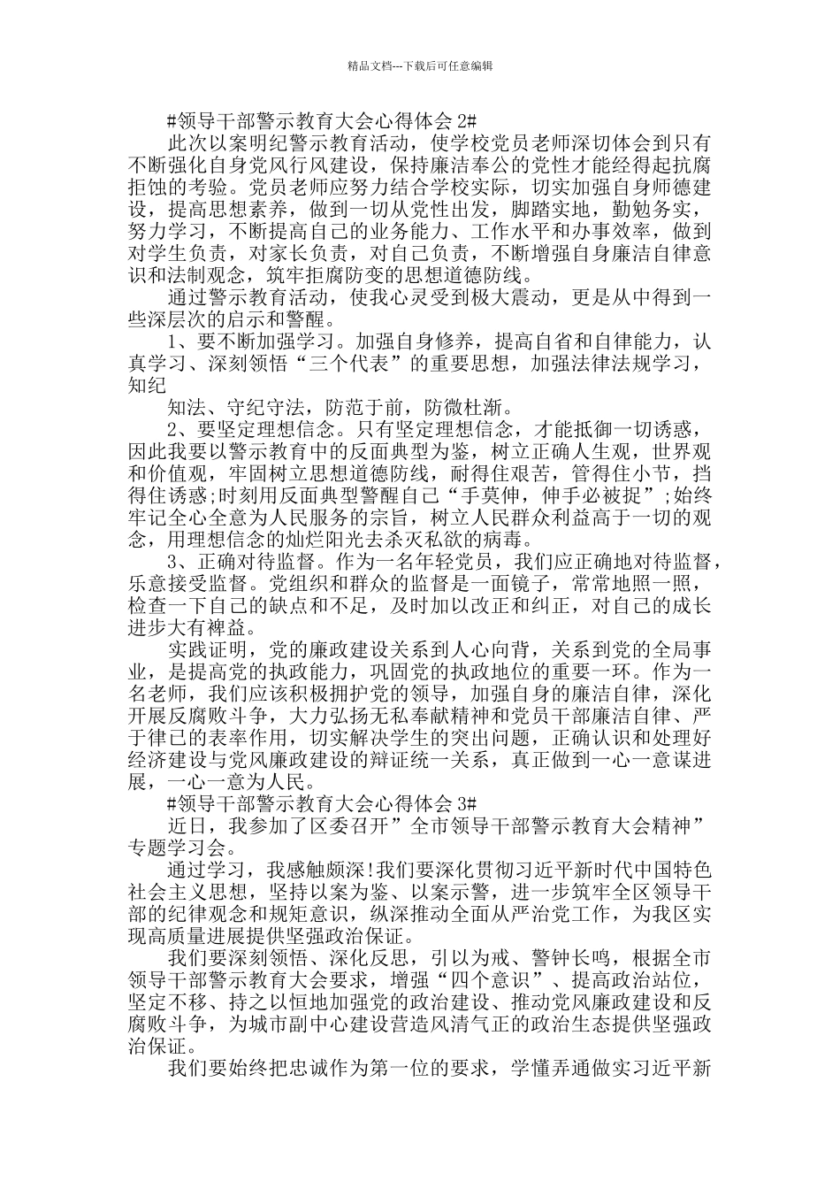 2024领导干部警示教育大会学习心得范文5篇_第2页