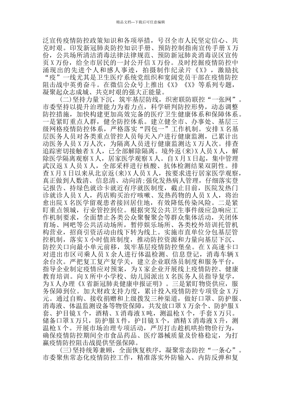 2024领导班子述职报告_第2页