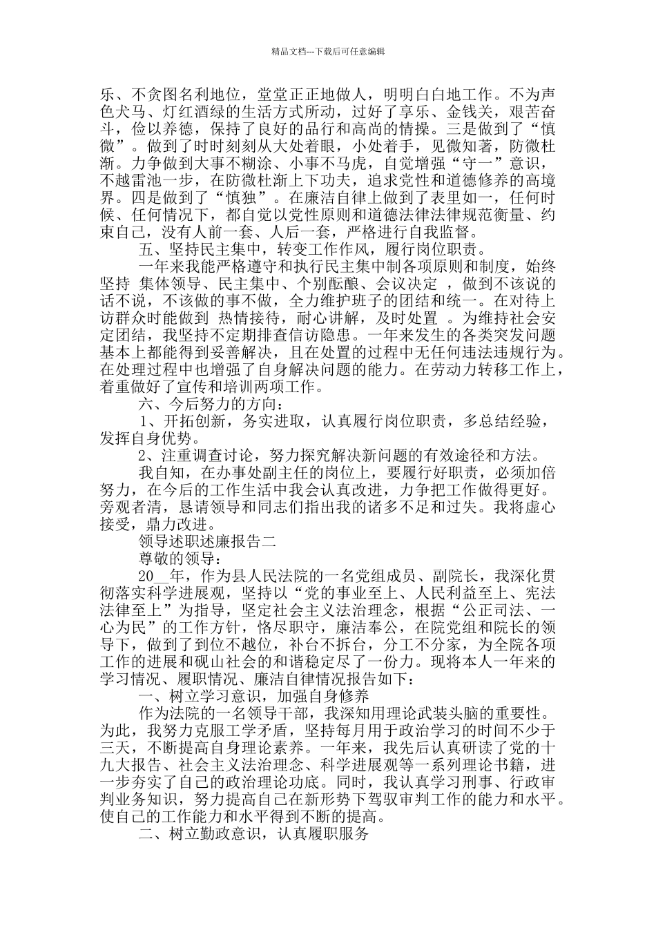 2024领导述职述廉报告范文5篇_第2页