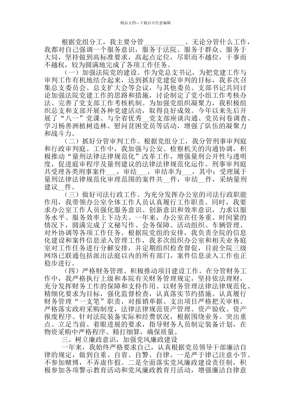 2024领导述职述廉报告范文5篇_第3页