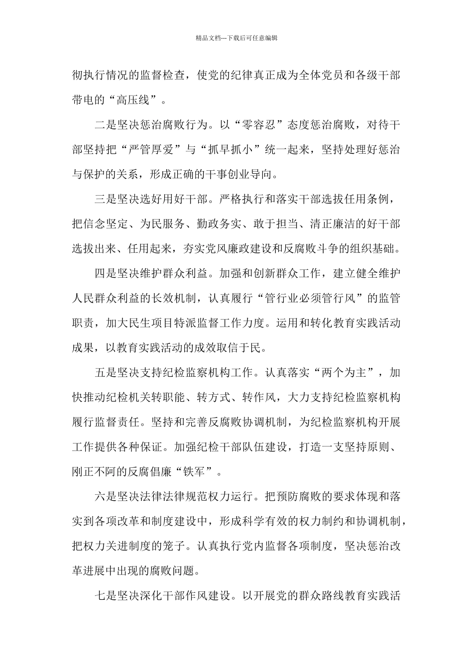 2024领导述责述廉报告范本大全三篇_第2页