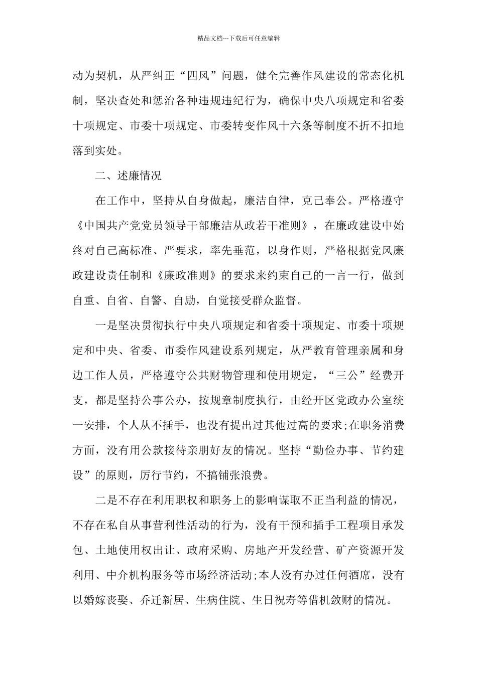 2024领导述责述廉报告范本大全三篇_第3页