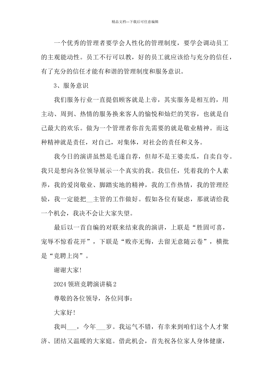 2024领班竞聘演讲稿5篇_第2页