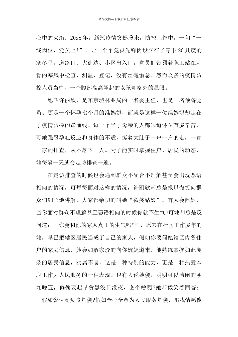 2024风华正茂青年党员在七一专题教育的演讲稿xx六篇_第2页