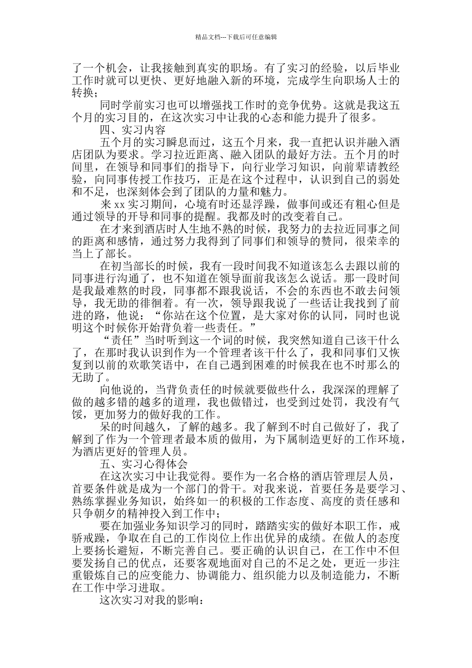 2024食品公司实习报告例文_第2页